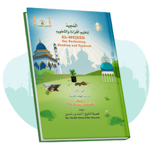 Al-Mujeed, Online Quran Academy