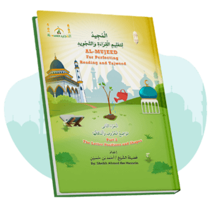 Al-Mujeed, Online Quran Academy