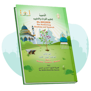 Al-Mujeed, Online Quran Academy