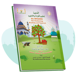 Al-Mujeed, Online Quran Academy
